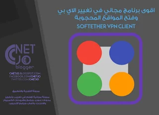 تحميل SoftEther VPN Client تنزيل SoftEther VPN Client تحميل برنامج SoftEther VPN Client تنزيل برنامج SoftEther VPN Client تنزيل مجاني SoftEther VPN Client تحميل مجاني SoftEther VPN Client افضل برنامج تغيير اي بي للكمبيوتر برنامج اي بي مجاني