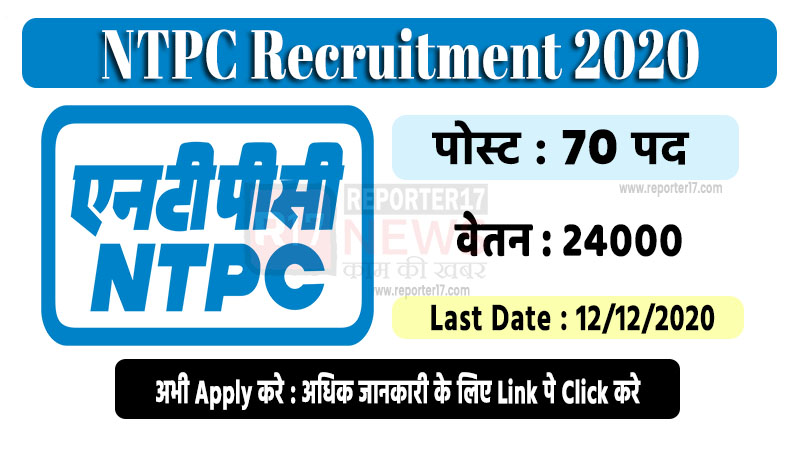 ntpc diploma trainee recruitment 2020