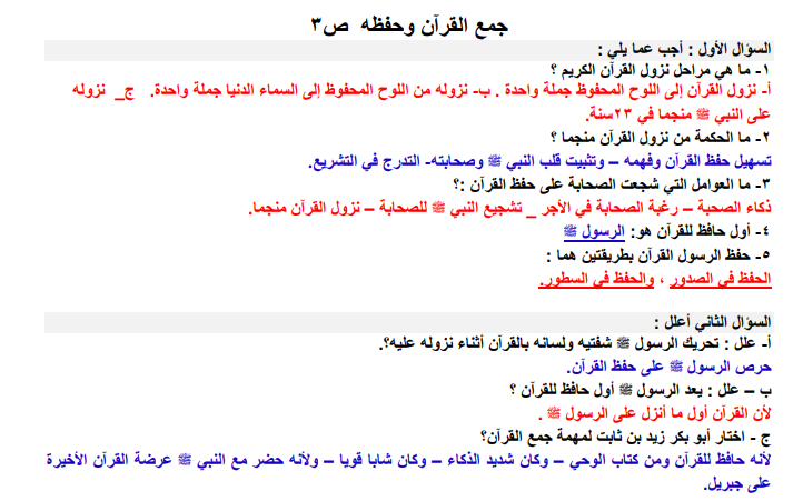 اجابة المراجعة النهائية في مادة التربية الاسلامية للصف الثامن - الفصل الاول