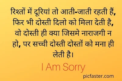 Latest - Sorry Shayari Image In Hindi | Photo Download [2020]