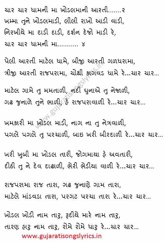 Apla Patel Khodal Maa Ni Aarti Lyrics