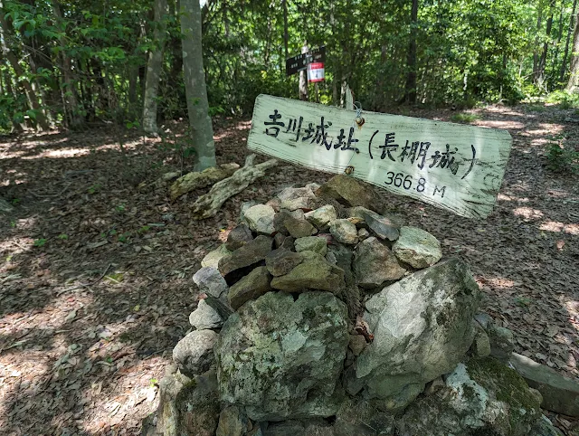 吉川城跡
