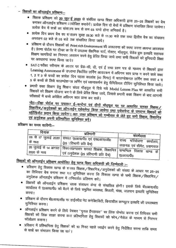 समस्त शिक्षक/शिक्षामित्र/अनुदेशकों का 20 जुलाई से ऑनलाइन प्रशिक्षण प्रस्तावित