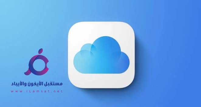 تحديث iCloud بمميزات ابل الجديدة في تحديثات iOS 17 وmacOS Sonoma