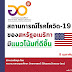 "อว. เผยสถานการณ์โรคโควิด-19 ในสหรัฐอเมริกาและทั่วโลกมีแนวโน้มที่ดีขึ้น เริ่มเห็นแสงสว่างที่ปลายอุโมงค์"