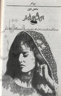 Bas usi rah par novel by Seema Sehar Online Reading