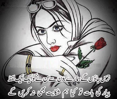 Lovely and Romantic Poetry in Urdu 2