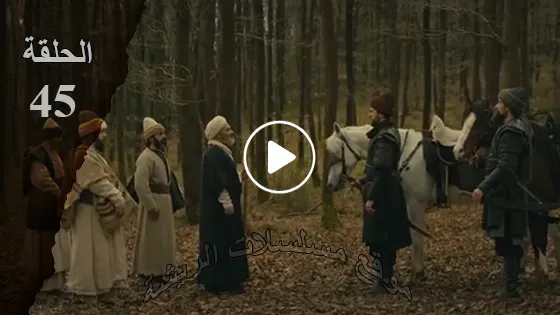 قيامة ارطغرل الموسم الخامس الحلقة 40 Resurrection Ertugrul قيامة ارطغرل الموسم الخامس الحلقة 40 Resurrection Ertugrul