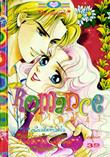 ขายการ์ตูนออนไลน์ การ์ตูน Romance เล่ม 41