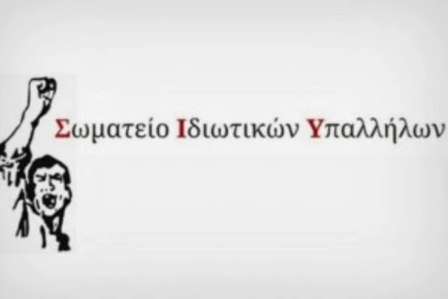 Σωματείο Ιδιωτικών Υπαλλήλων Αργολίδας: Παγκόσμια Ημέρα Εργαζόμενης Γυναίκας - Ύψωσε τη γροθιά- Σπάσε τον φόβο