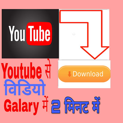 Youtube Se Video Download Kaise Kare