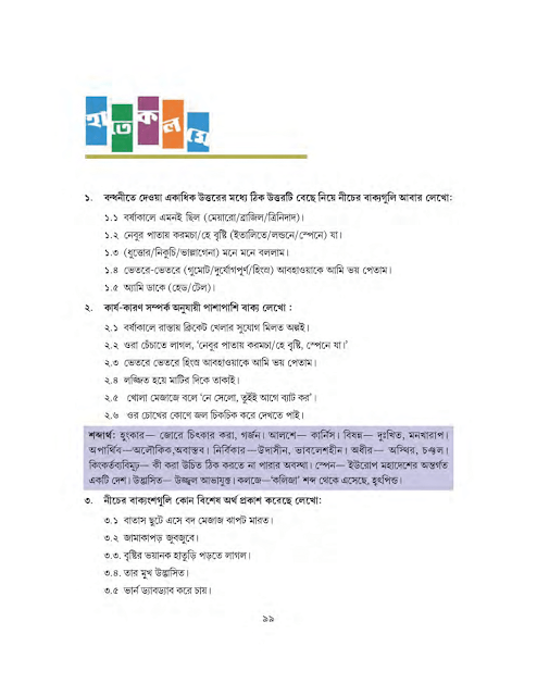 রাস্তায় ক্রিকেট খেলা | মাইকেল অ্যানটনি | সপ্তম শ্রেণীর বাংলা | WB Class 7 Bengali