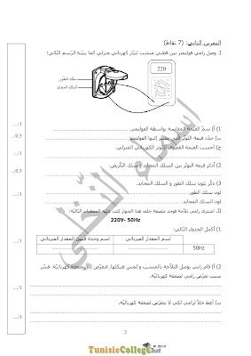 تحميل فرض تأليفي علوم فيزيائية سنة تاسعة أساسي مع الاصلاح pdf,Physique 9,فيزياء سنة 9, تمارين  فيزياء سنة تاسعة مع الإصلاح موقع مسار التميز 9ème