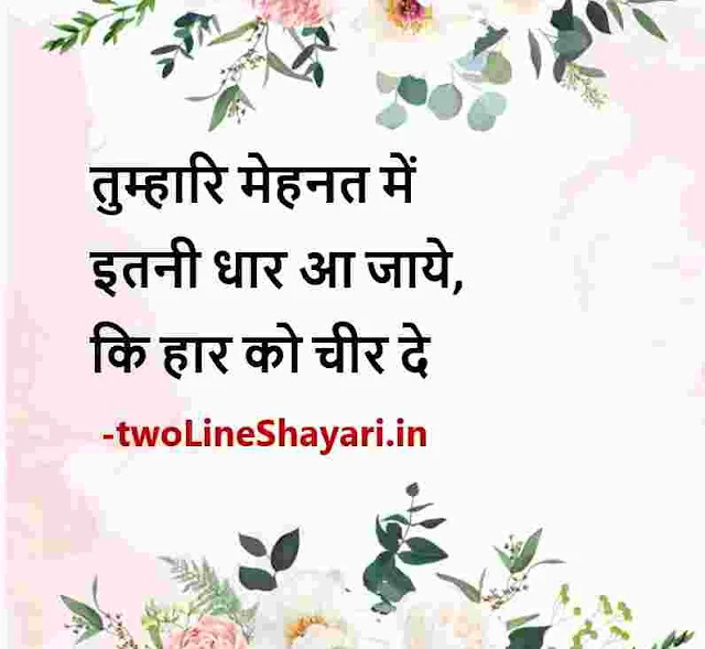 motivational thought of the day in hindi picture, motivational thought of the day in hindi pic download