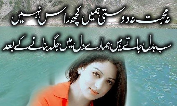 Dosti Poetry & Friendship Shayari | Dosti SMS Pics & Images - Sad Poetry Urdu Pics and Quotes