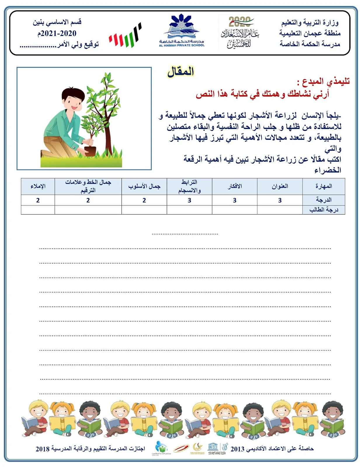 مذكرة التعبير الكتابي والإملاء العربي برابط مباشر pdf
