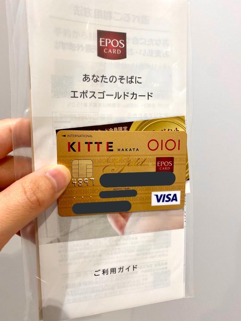 エポスカードをゴールドに切り替えました インビテーションで年会費が永年無料に Pepperlog