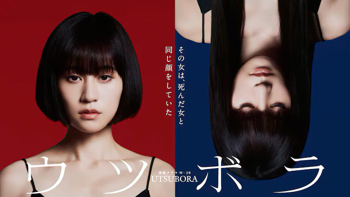 Utsubora live-action dorama - poster