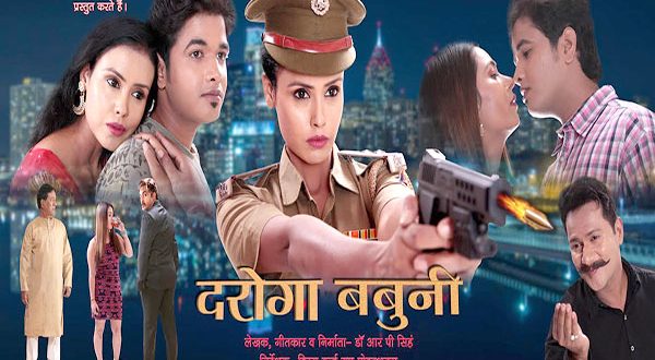 First look Poster Of Bhojpuri Movie Daroga Babuni. Latest Feat Bhojpuri Movie  Daroga Babuni Poster, movie wallpaper, Photos