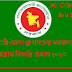 DC Rajshahi Job Circular // রাজশাহী জেলা প্রশাসকের কার্যালয় এ নিয়োগ  বিজ্ঞপ্তি ২০২৩