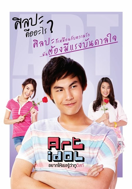 ART Idol (2012)  Thailand Movies Loverz
