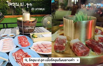 โคขุน ป.จุก เนื้อโคขุนโพนยางคำ OHO999.com