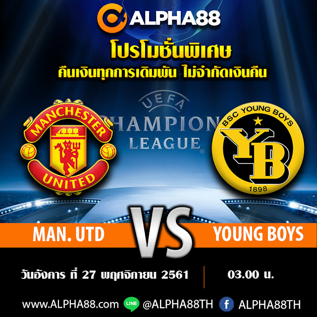 วิเคราะห์บอลยูฟ่า แชมเปี้ยนส์ ลีก แมนเชสเตอร์ ยูไนเต็ด VS ยัง บอยส์ เวลา 03:00 น.