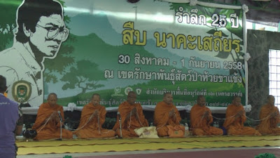  25 ปีของ “สืบ นาคะเสถียร” 