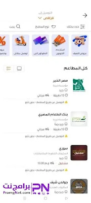 تحميل تطبيق طلبات مجانا للايفون
