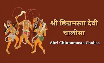 Shree Chinnamasta Devi Chalisa