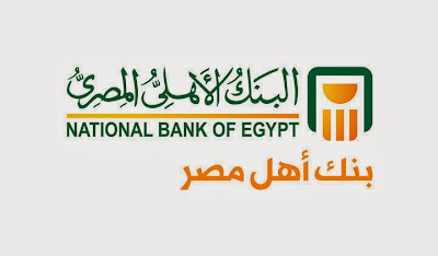 وظائف خالية للخريجين فى البنك الأهلى المصرى - National Bank Of Egypt