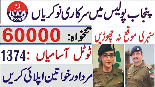 Today SArkari Police Jobs 2024 (خالی آسامیاں 1374)