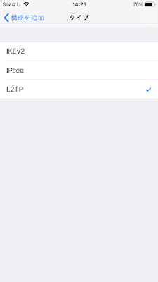 L2TPを選択