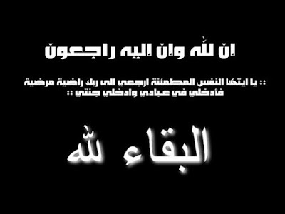 يا ايتها النفس المطمئنة ارجعي الى ربك راضية مرضية فأدخلي في عبادي وادخلي جنتي