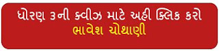 Home Learning Std 3 Gujarati Online Quiz