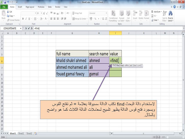 شرح استخدام الدالة find فى برنامج الاكسل excel