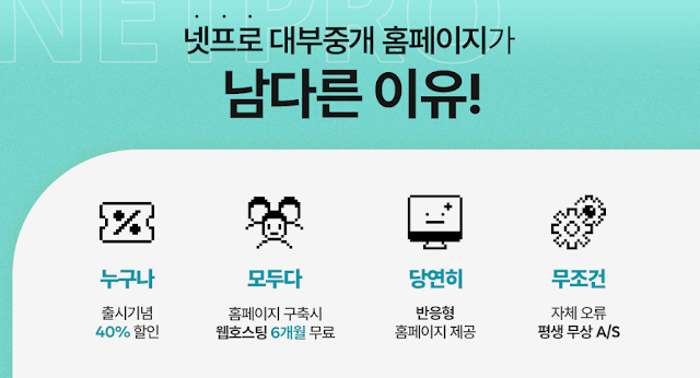 넷프로 대부중개 홈페이지D 혜택