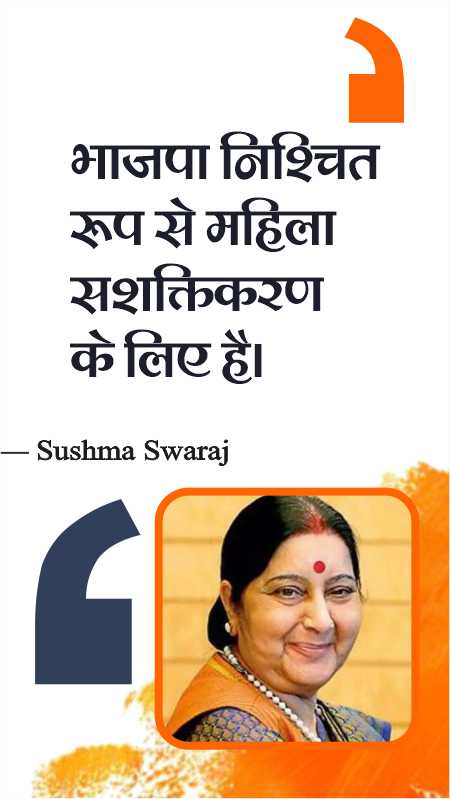 Sushma Swaraj Thoughts Images In Hindi