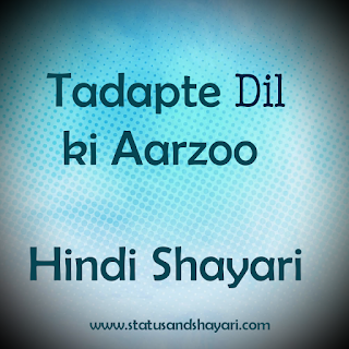 Tadapte Dil Ki Aarzoo Shayari 