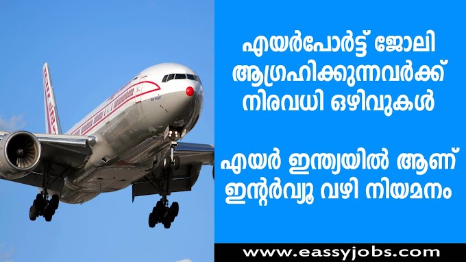 Air India Recruitment 2019 : Walk in for 168 Customer Agent, Duty Officer, Officer & Other Posts