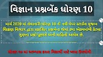 Science Question Bank for STD 10,  according to the new paper style of standard 10 to be taken in March 2020