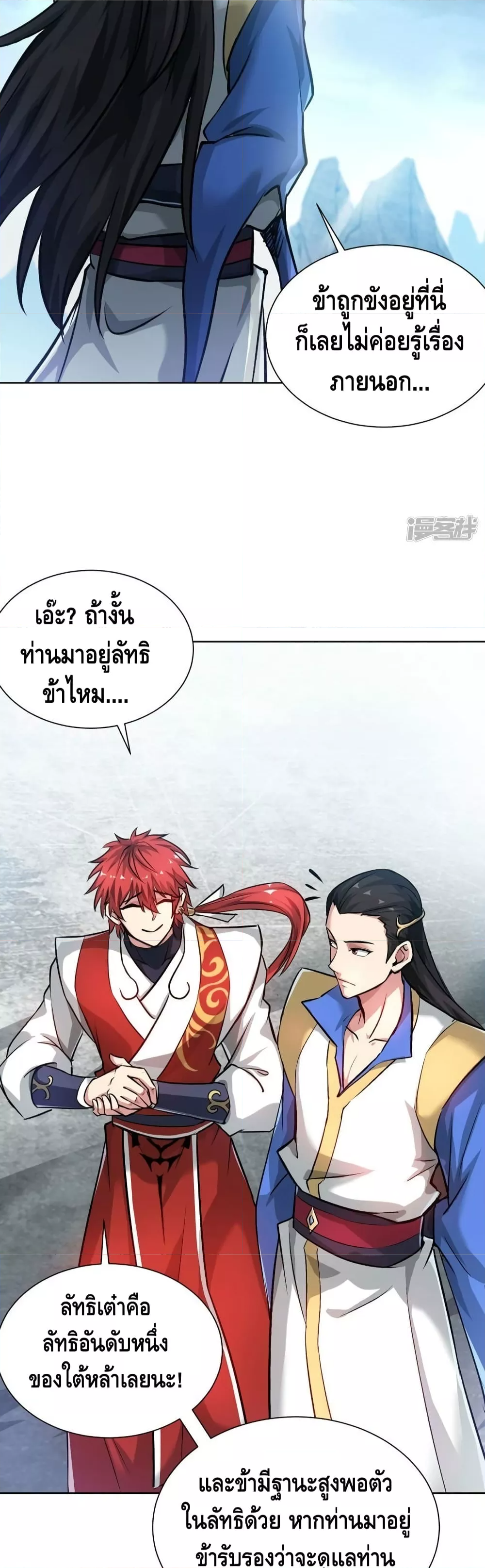 Eternal First Son-in-law ตอนที่ 245