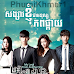 Songsar Knhom Chea Mnus Phop Pkay [41 End]