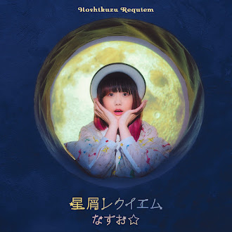 [Lirik+Terjemahan] Nasuo☆ - Hoshikuzu Requiem (Requiem Hamparan Bintang)