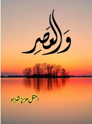 Wal Asr Novel Episode 17 Pdf Download
