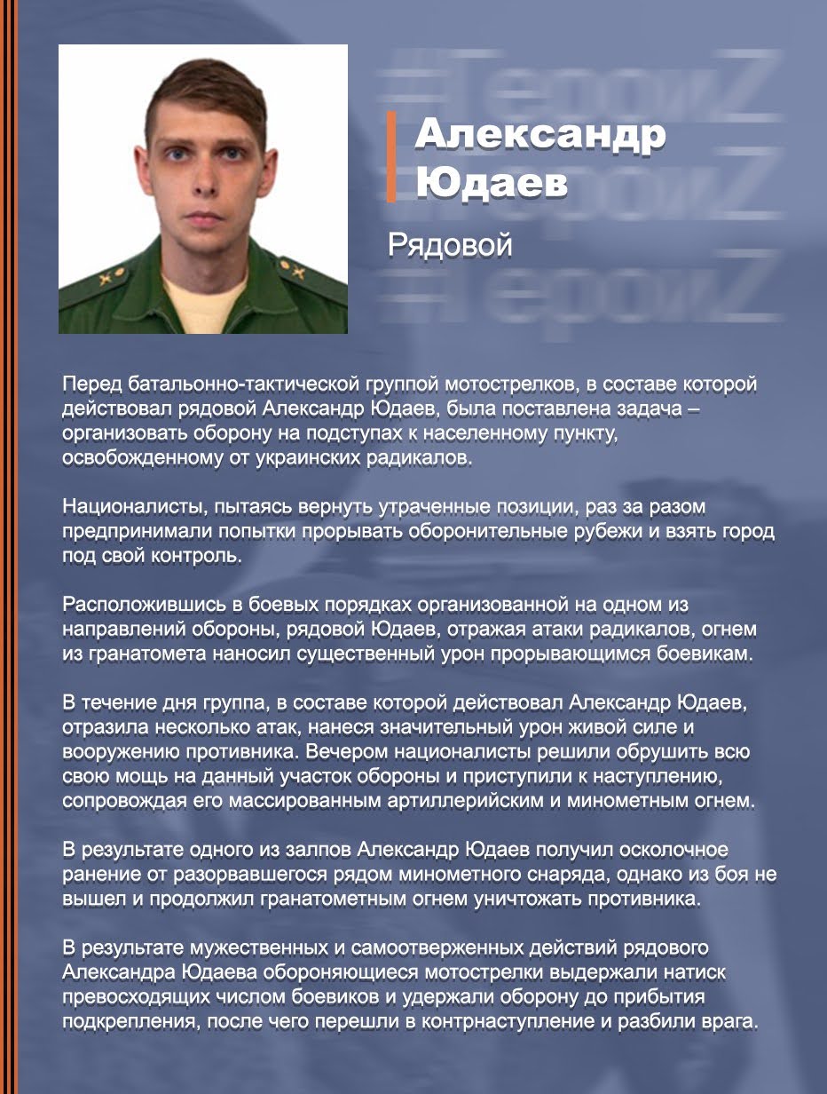 Информация о сво на украине. Герои России. Герои сво герои России. Герои России в сво на Украине. Герои России сво презентация.