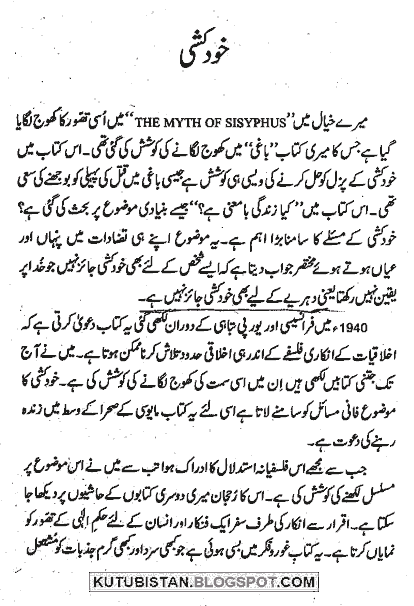 Sample page of Khudkushi Urdu book