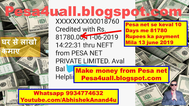 Pesa net payment proof of 81780 rupees in 10 days only 13 june 2019 | Pesa net se keval 10 days me 81780 rupees earn kiya | Pesa net bank payment proof