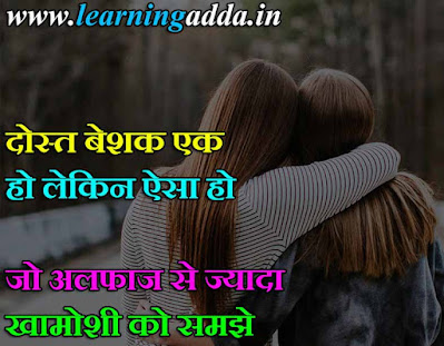 friendship day wishes in hindi for best friend