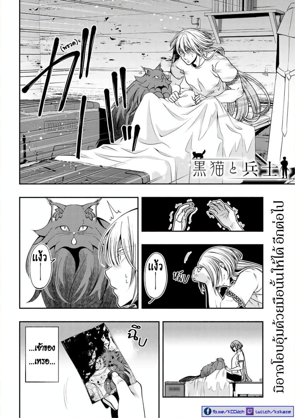 Kuro Neko to Heishi - หน้า 9